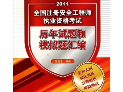 注册安全工程师案例考试试题,注册安全工程师考试案例分析答题技巧