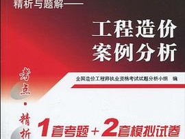 造价工程师考试用书电子版下载造价工程师执业资格考试用书