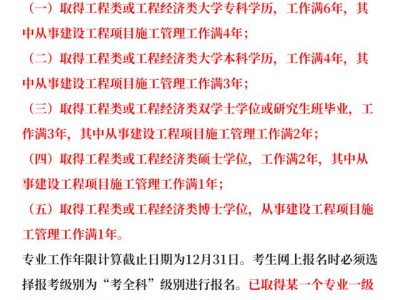 一级建造师报考条件及专业要求一级建造师报考条件