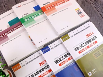 二级建造师考试教材下载电子版二级建造师考试教材下载