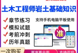 注册岩土工程师基础需要审查吗注册岩土工程师基础合格标准