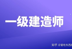 上海一级建造师挂靠的简单介绍