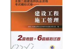 2021年全国二级建造师考试用书,二级建造师考试参考书