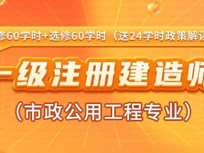一级建造师继续教育多久一次,一级建造师继续教育