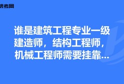 包含结构工程师挂靠费的词条