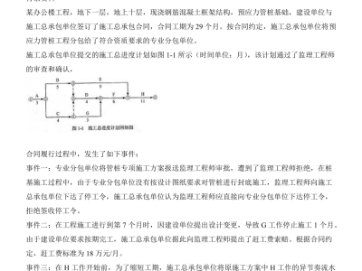 建造师一级考试题目,一级建造师考试复习题