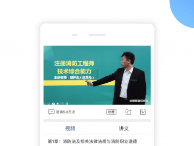 消防工程师app消防工程师app推荐
