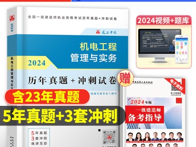一级建造师机电,一级建造师机电真题及答案