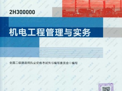 二级建造师书籍电子版,2021年二级建造师电子版教材全科目pdf下载简书