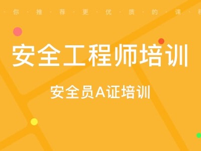 一级安全工程师证书含金量一级安全工程师证