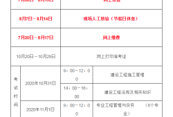 二级建造师报名时间2021年黑龙江省黑龙江二级建造师考试报名