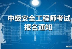 江西注册安全工程师报名时间江西注册安全工程师报名时间表