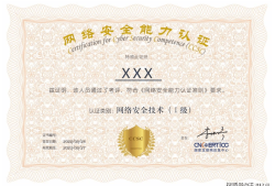 安全工程师证图片,安全工程师证图片高清