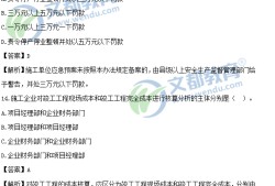 二级建造师施工管理真题及答案解析二级建造师施工管理真题及答案