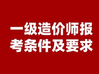 国家造价工程师报考,全国造价工程师查询网
