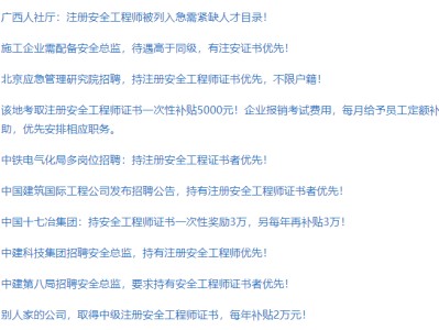注册安全工程师有必要考吗,注册安全工程师值得考吗?