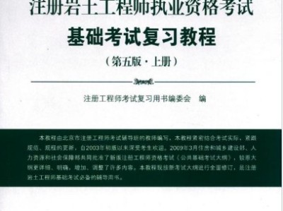 岩土工程师基础做题宝典,岩土工程师专业基础考试真题