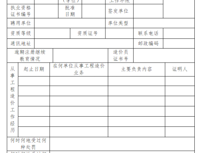 注册结构工程师注销申请表怎么填,注册结构工程师注销申请表