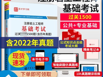 岩土工程师备考岩土工程师备考资料