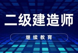 二级建造师有什么专业,二级建造师分为哪几个专业