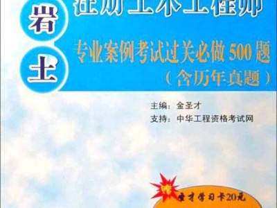 岩土工程师考试时间安排岩土工程师考试群