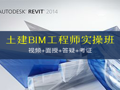 土建bim工程师入门土建bim技术