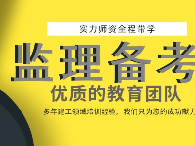 注册监理工程师网络教育注册监理工程师继续教育网址
