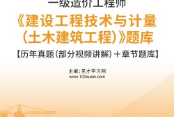 一级造价工程师视频课件朱俊的简单介绍