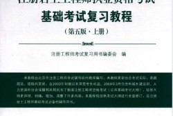 岩土工程师基础注册岩土工程师基础