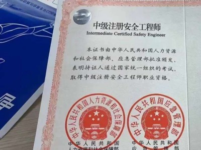 注册安全工程师考试规则注册安全工程师考试科目及时间