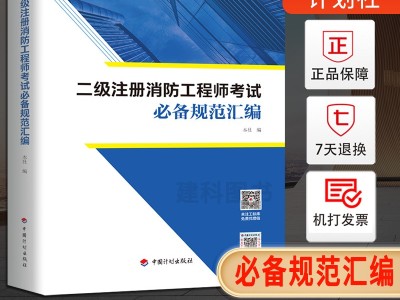 二级注册消防工程师报名时间2021考试时间,2021年注册二级消防工程师