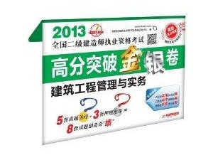 二建考实务试题真题及答案,二级建造师考试实务试题