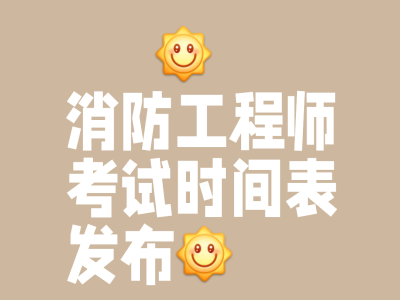 消防工程师取消消防工程师取消注册是啥意思