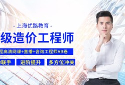 上海造价工程师报考条件注册造价工程师报考条件及时间