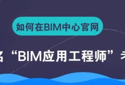 bim工程师和bim建模师bim和bm工程师