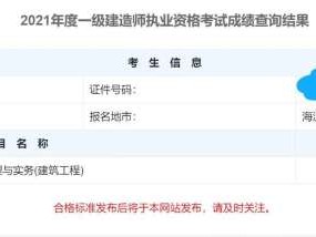 一级建造师证书注册查询,一级注册建造师人员资格查询