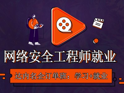 网络安全工程师好学吗难度大吗?网络安全工程师好学吗