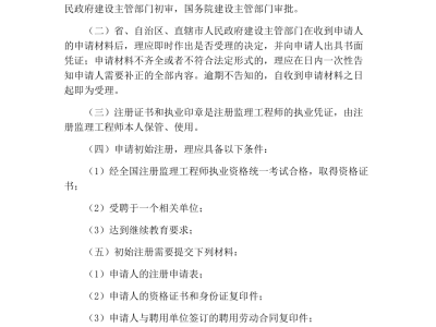 考注册监理工程师需要什么条件注册监理工程师需要什么条件
