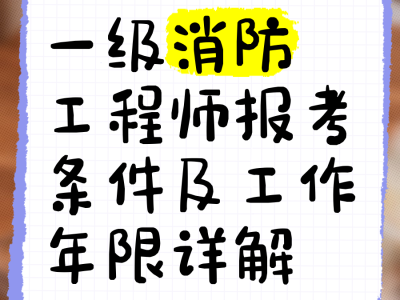 一级消防工程师老考生一级消防工程师老考生可以考吗