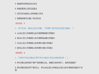 岩土工程师考试法律法规岩土工程师考试法律法规知识点