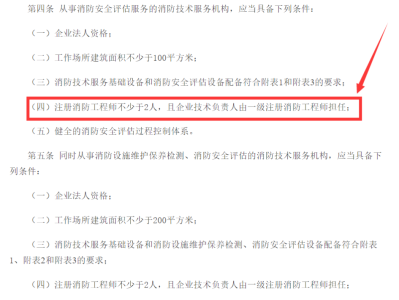 消防机构对消防工程师要求是什么,消防机构对消防工程师要求