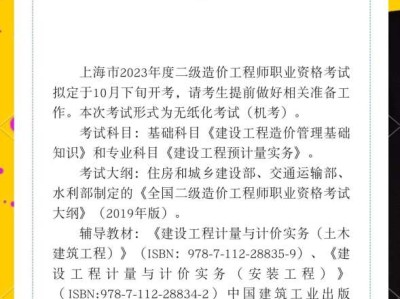 上海二级造价工程师报名费上海二级造价工程师报名条件