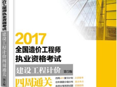 造价工程师哪个专业好考些,造价工程师哪个专业好考