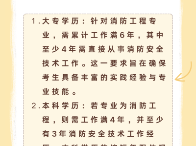 消防工程师怎么报名消防工程师怎么报名有什么条件