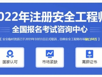 什么是安全工程师安全工程师免试