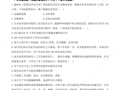 安全工程师案例分析题及答案注册安全工程师案例分析题