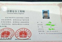 注册安全工程师报考条件和费用注册安全工程师