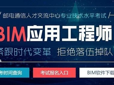 bim工程师招生简章最新bim工程师招生简章