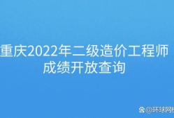 造价工程师过关分数怎么算造价工程师过关分数