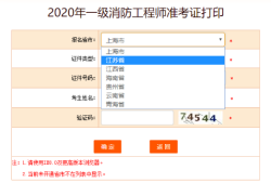 江苏二级消防工程师准考证,江苏二级消防工程师准考证打印